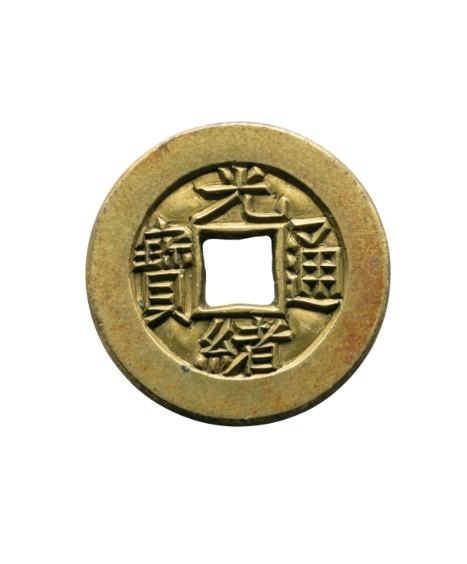 中國 光緒通寶 -- PCGS (MS85)
